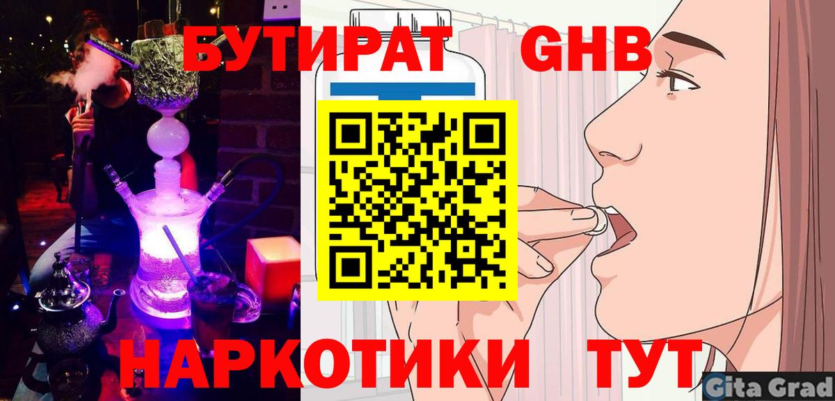 Бутират  Вход с VPN  Осинники  Бутират Butirat 