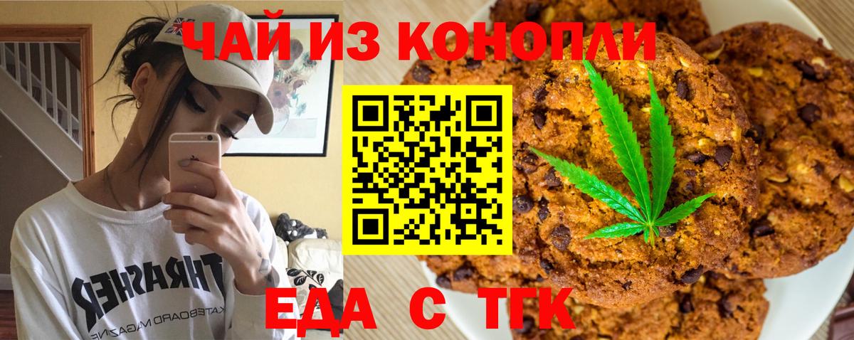 Печенье с ТГК конопля Осинники