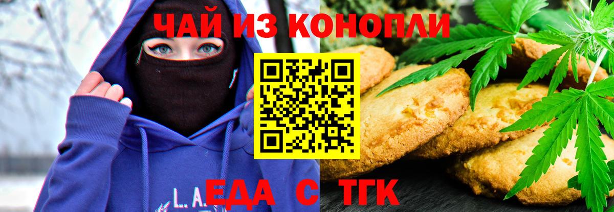 Canna-Cookies конопля  Вход с VPN  Осинники 