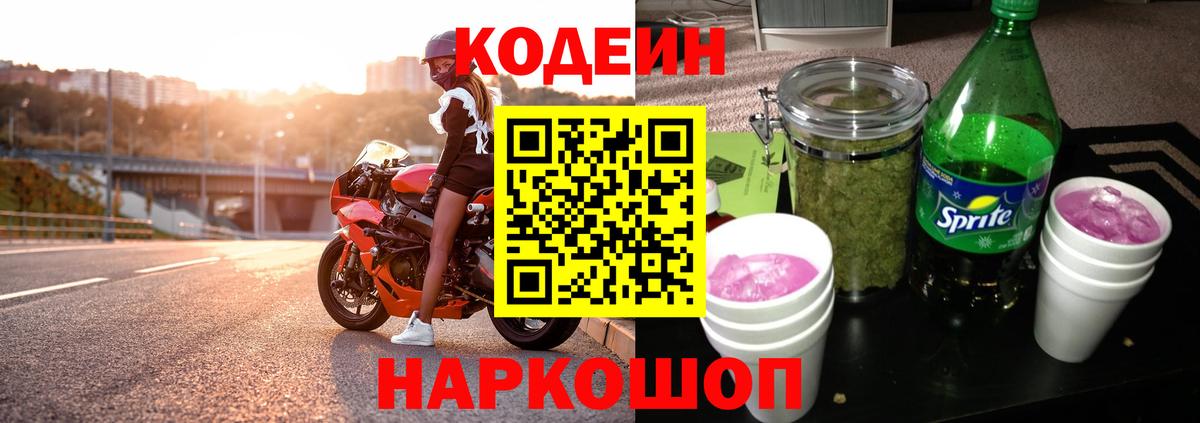 Codein Purple Drank Осинники
