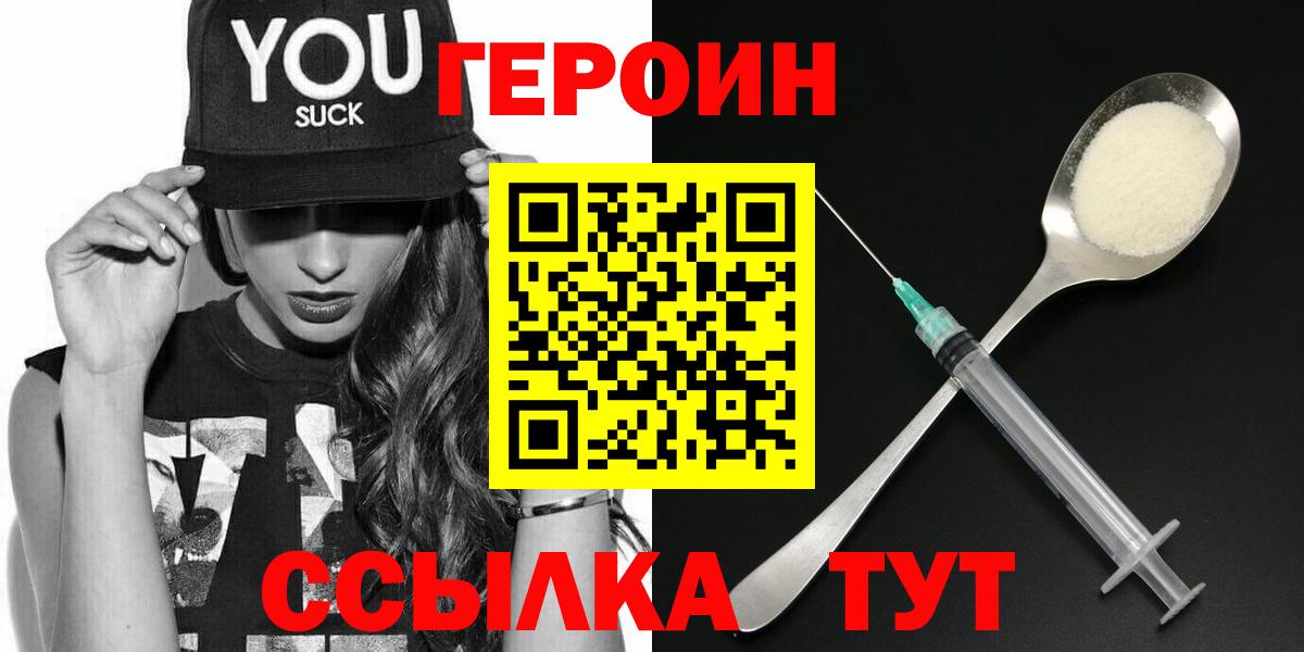 Героин Heroin  Вход с VPN  Героин  Осинники 