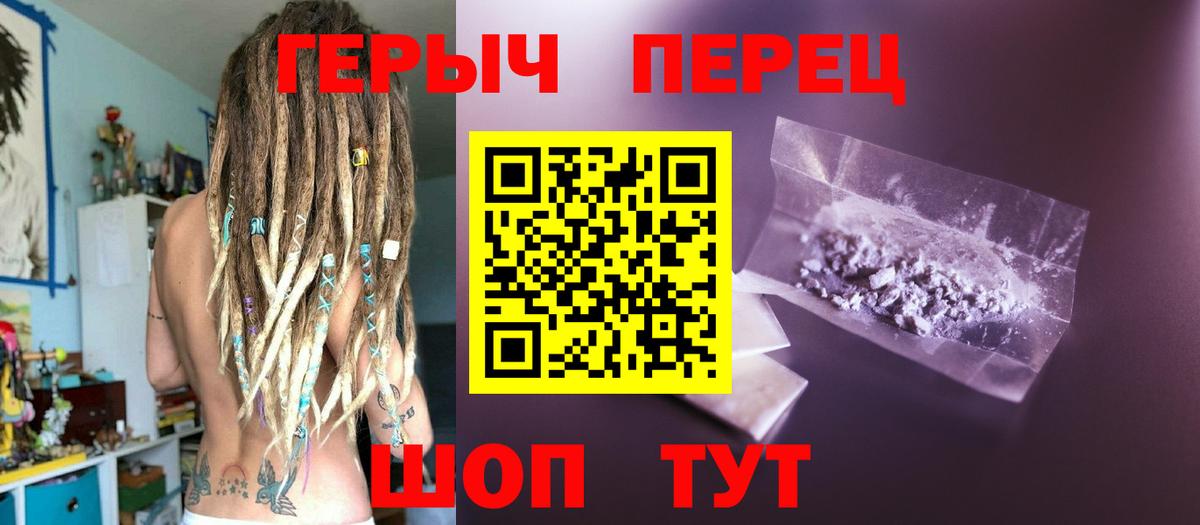 ГЕРОИН белый Осинники