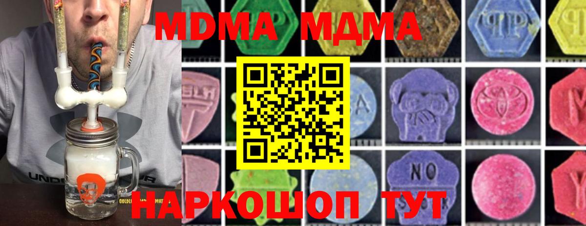 MDMA кристаллы Осинники