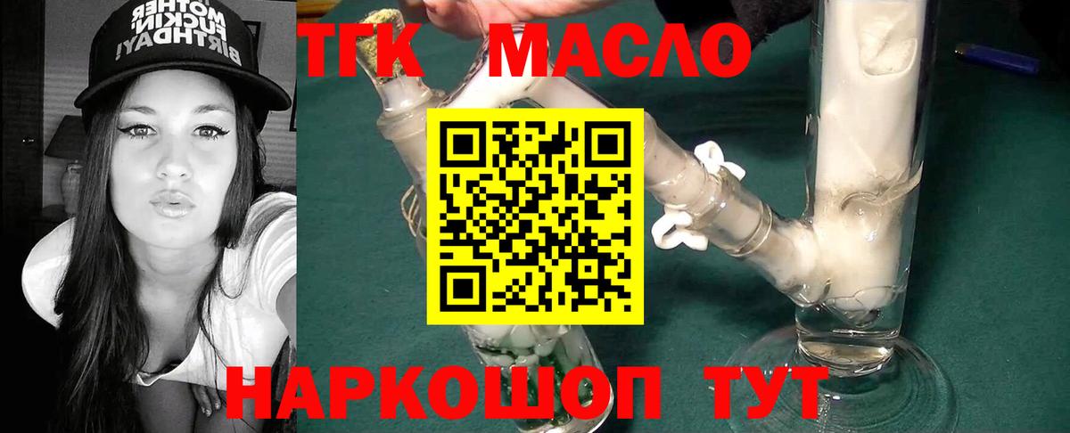Дистиллят ТГК гашишное масло  Вход с VPN  Осинники 